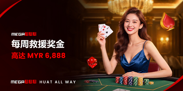 每周救援奖金